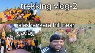 Trekking vlog to jalashankara hillgudda near Gadag karnatakakannada vlog [upl. by Irtimed]