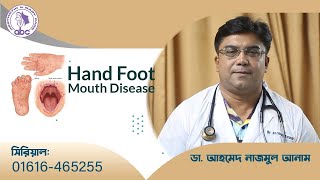 Hand Foot Mouth Disease।। ডাঃ আহমেদ নাজমুল আনাম  FCPS MD Assistant Professor ICMH [upl. by Heti]