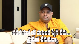 SS Thaman about Vakeel Saab Movie Songs  Pawan Kalyan  Greatandhra [upl. by Maia]