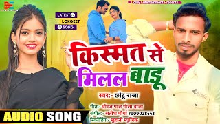 Kismat Se Milal Badu  Love Song  Chhotu Raja  New Bhojpuri Song  Viral Song  lovestory [upl. by Beichner]