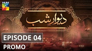 Deewar e Shab Episode 04 Promo HUM TV Drama [upl. by Leemaj]