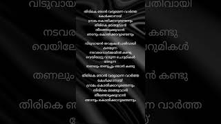 Thirike njn verumena sreenivasanmovies malayalamlyrical shortvideo shortsfeed trendingshorts [upl. by Nnyletak]