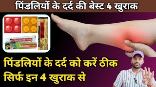 Treatment of calf muscle pain पिंडलियों के दर्द का बेस्ट इलाज [upl. by Essirehs150]