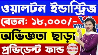 ১৮০০০ টাকা বেতনে অভিজ্ঞতা ছাড়া নিয়োগ দেবে ওয়ালটন  Walton job circular 2024  shohoj solution [upl. by Maureene]