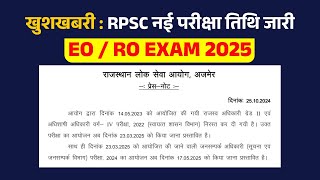 good news  RPSC EORO New exam Date 😍 rpsc new exam update  rajasthan news today [upl. by Selene]