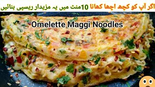 omelette noodles recipe  10 minutes recipe Cook Quick amp Easy Breakfast Recipe  Egg Maggi Noodles [upl. by Ruthven]