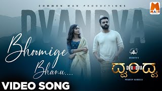 Bhoomige Bhanu  Video Song  Dvandva  Thilak Shekar Asiya Firdose  Bharath L  Akash Parva [upl. by Noryb]