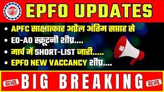 EPFO 2024 New Vaccancy released🔥  interview Date Released   big breaking news [upl. by Cleon]