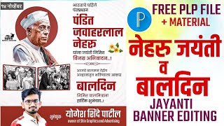 Pandit Jawaharlal Nehru jayanti banner Editing  Baldin banner PLP file  Children day banner [upl. by Hgieleak519]