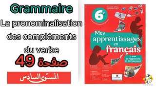 Mes apprentissages 6Ap  Grammaire  La pronominalisation des compléments du verbe  صفحة 49 [upl. by Aerdnek]