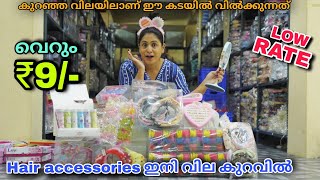 Hair Accessories ഇനി വിലക്കുറവിൽ കിട്ടും Hair Accessories Wholesale Shop [upl. by Aldarcy]