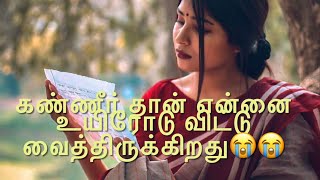 கண்ணீர் தான் என்னை உயிரோடு விட்டு வைத்திருக்கிறது 😭Neduntheevu mukilan  tamil sad WhatsApp status [upl. by Akkahs985]