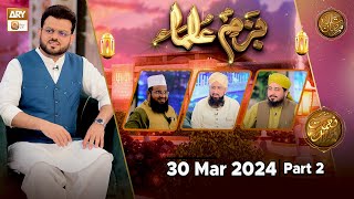 BazmeUlama  Part 2  Naimat e Iftar  30 March 2024  Shan e Ramzan  ARY Qtv [upl. by Hoopen435]