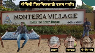 Monteria Village  Budget Friendly One Day Picnic  शहरातील गाव  Family Picnic Spot  Khalapur [upl. by Byers]