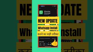 How To Install WhatsApp 👈  WhatsApp Ko Kaise Install Kare  shorts viral whatsqpp [upl. by Roosevelt832]