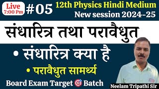 Ch04  Capacitor and dielectric संधारित्र तथा परावैधुत  Part 05  Class 12th Physics [upl. by Pansy210]