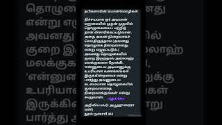 ஐவேளைதொழுகையைதவறவிடாதீர்கள்youtubeshortsytshortsviralshortstrending [upl. by Mikes]