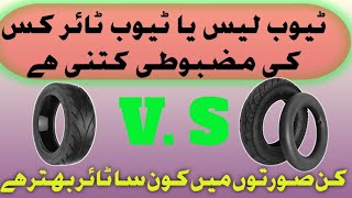 Tubeless tyre vs tube tyreUrdu Hindi [upl. by Oraneg]