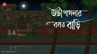 Jota Paglar Bosot Bari  Bhuter Cartoon  Bengali Horror Cartoon  Ghost Story  Kotoons [upl. by Pytlik]