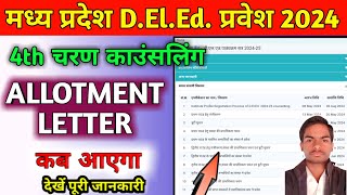 MP Deled admission 2024 4th round counselling allotment letter kab aayega skjayswal2005 [upl. by Eiznekcam]