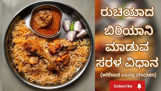 Biryani recipe in kannada biryani recipe for bachelors biryani food viralvideo youtube tasty [upl. by Berman318]