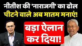 Nitish Kumar ने Modi का Plan उजागर कर दिया Loksabha elections 2024  The News Launcher [upl. by Otilrac381]