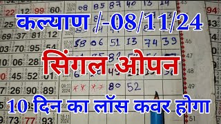 08112024 kalyan matka single open  single jodi trick 101 passing proof [upl. by Fabrianne]