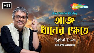 আজ ধানক্ষেতে  Aaj Dhaner Khete  Srikanto Acharya  Rabindra Sangeet  রবীন্দ্র সঙ্গীত [upl. by Sykes]