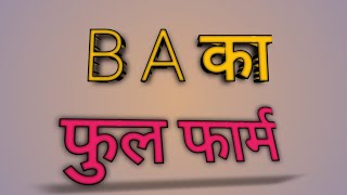 BA Ka Full Form Kya Hota Hai  BA Ka Full Form Hindi Mai  BA Ka Full Form [upl. by Haldan351]