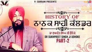 History of Nanakshahi Calendar Part2  Full Video 2017  DR Sukhpreet Singh Udhoke  V Gurbani [upl. by Starr]