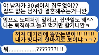 성형에 명품에 온갖 허영을 부리던 여자친구가 취집 하려 들기에 나 이제 더 이상 호구 아냐 미친년아  침 뱉어줬습니다 실화사연 라디오사연 참교육 반전 [upl. by Aretak]