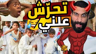 أذية الجيران😈كورة الحارة 😂 فعاليات رمضان ، تزوجنا ؟💍 [upl. by Romonda]