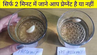 Pregnancy test at home with garlicघर में प्रेग्नेंसी टेस्टhomepregnancytest By Nida Ali [upl. by Marinna660]