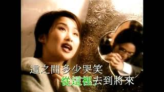 蘇永康 湯寶如  一起真的不易 Official MV HD 1995 [upl. by Mayfield]