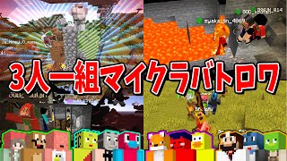 3人組の1人が死んだら他の2人も死ぬ世界で生き残りを賭けたデスゲームしてみた  マインクラフト【KUN】 [upl. by Sheehan]