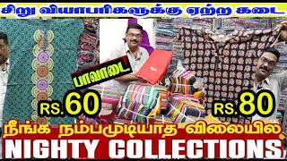 இதுவரை யூடியூப் இல் பார்த்திடாத nighties பாவாடை கம்பெனி வீடியோ Madurai cheapest inskirts [upl. by Arbe]