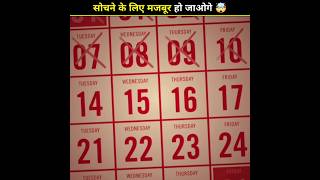 How to create a calendar in the first place 🤯 shorts shortfeed factsinhindi [upl. by Durrej]