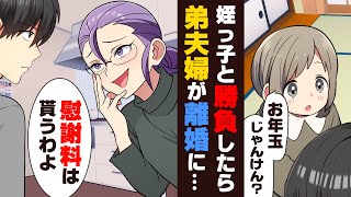 【漫画】「何でうちの子だけあげないの！？」我が家の正月恒例の”お年玉ジャンケン”で初めて会う姪っ子だけ負けてしまい落ち込んでしまった。すると→「親権と慰謝料もらうわね」ジャンケンのせいで [upl. by Aneekahs]