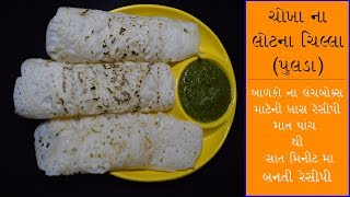 ચોખાના લોટના ચિલ્લાપુલડાChokha na Lot na ChillapuldaInstant RecipeOnly 5 to 7 Min [upl. by Ydnew]