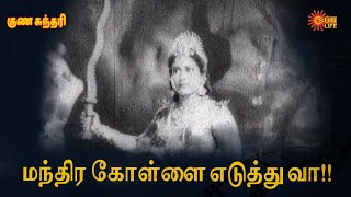 Gunasundari Katha Movie Teaser 4K  Sunitha Sadguru  Kartheek Saahas  Revanth  Om Prakash Martha [upl. by Adelle]