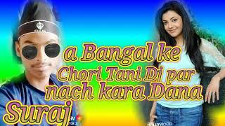 Bangal ke Chori Tani DJ par kamar hila Dena DJ Suraj [upl. by Ney739]