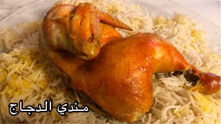 Chicken Mandi  Original Arabic Mandi Recipe  مندي الدجاج [upl. by Ingalls]