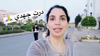 النهار الثاني في رمضان 🌙 أذن علينا المغرب فالزنقة 😔 [upl. by Trella]