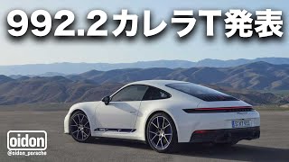 いきなり ポルシェ911 9922 カレラTが発表されてた件本国サイトでコンフィグできるよ。 [upl. by Salim]