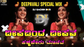 🪔Deepadinda Deepava Hacha beku Manava Dj Song Kannada Edm Circuit Mix Dj Sachin Bkr [upl. by Emerick]