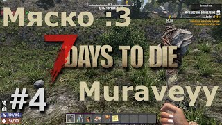 4 7 Days to Die с Muravey [upl. by Edita958]