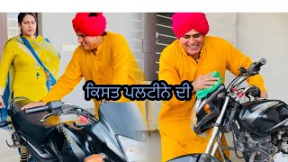 ਕਿਸਤ ਪਲਟੀਨੇ ਦੀ Part 4 Bhana bhgoada jaspreet bhuto [upl. by Rediah]