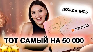 АДВЕНТ ZALANDO🤭В этом году ХУЖЕ Или мне показалосьРаспаковка и тест продуктов [upl. by Debo]