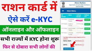 Ration Card eKYC online  ration Card eKYC Last date  up ration Card ekyc ration card kyc update [upl. by Sidonie]