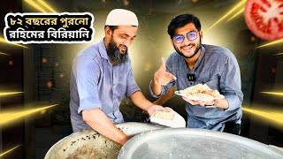 ৮২ বছরের ঐতিহ্যবাহী পুরান ঢাকার রহিমের বিরিয়ানি  Rahim Briyani Puran Dhaka  Realkhadok [upl. by Haymes]